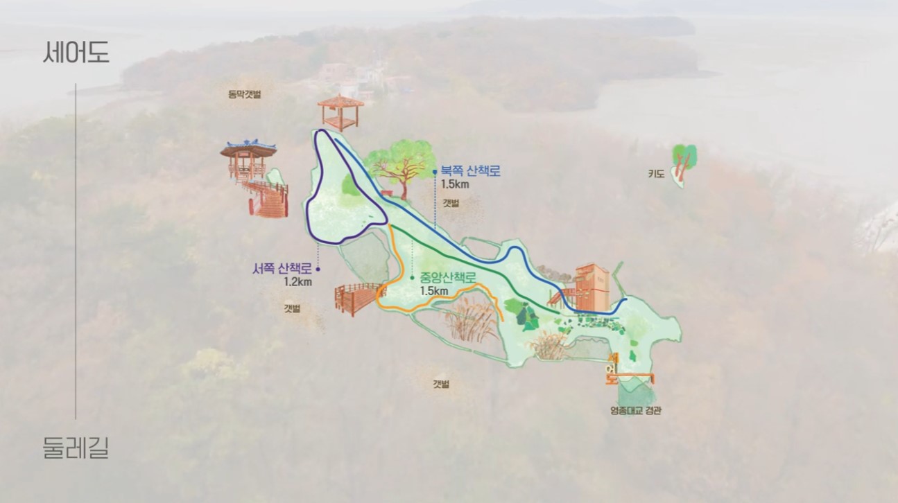 세어도 홍보