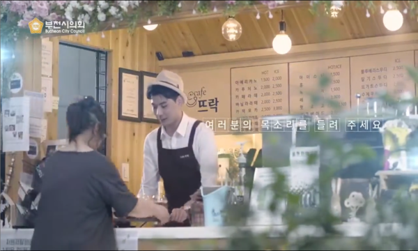 부천시의회